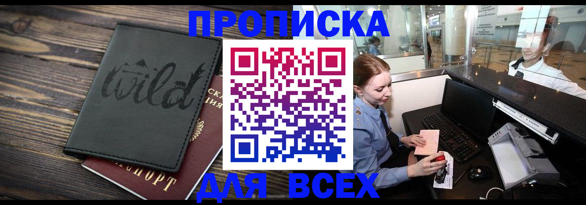 купить прописку в Туймазы